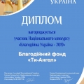 blagodiyna_ukraina-2019