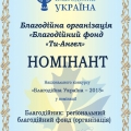 nominant-blagoukraina